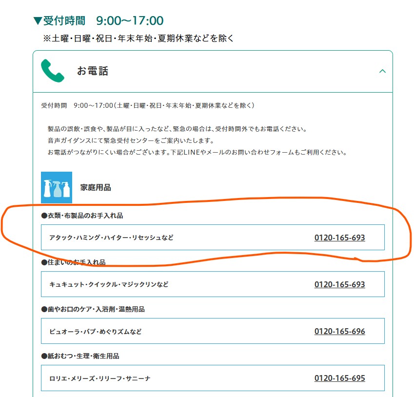 花王へ問い合わせ電話
kao.com/jp/support/

2024年1月に「香り長持ち技術をやめて欲しい」という8889筆の署名と意見、要望書を直接受け取っていながら、
8月30日付けで新発売されるハミングフレア「発香力2倍」の販売に対し
企業としてどのような判断が成されたのかを問い合わせ
＃香害は公害