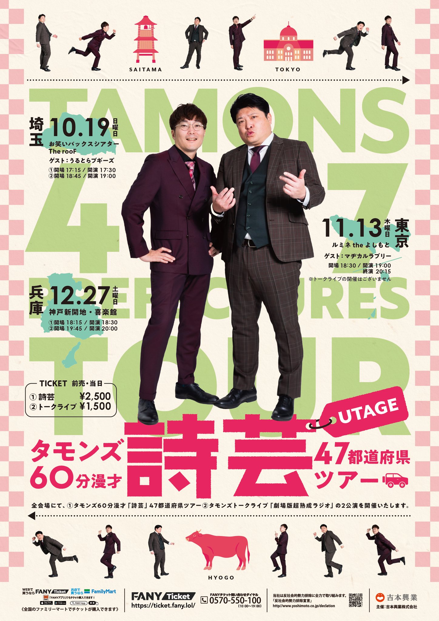 よしもとライブ on X: 