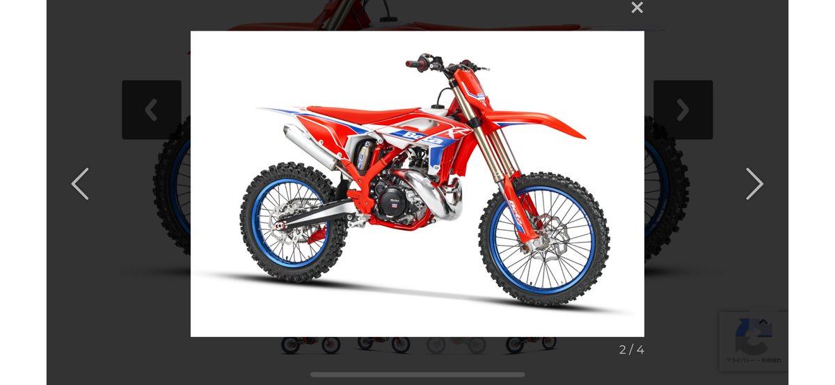 Beta RX 350 2T
めちゃくちゃ尖ってるモトクロッサー
次はこれにしよう、と思ったけどよく考えると選手権出られないな