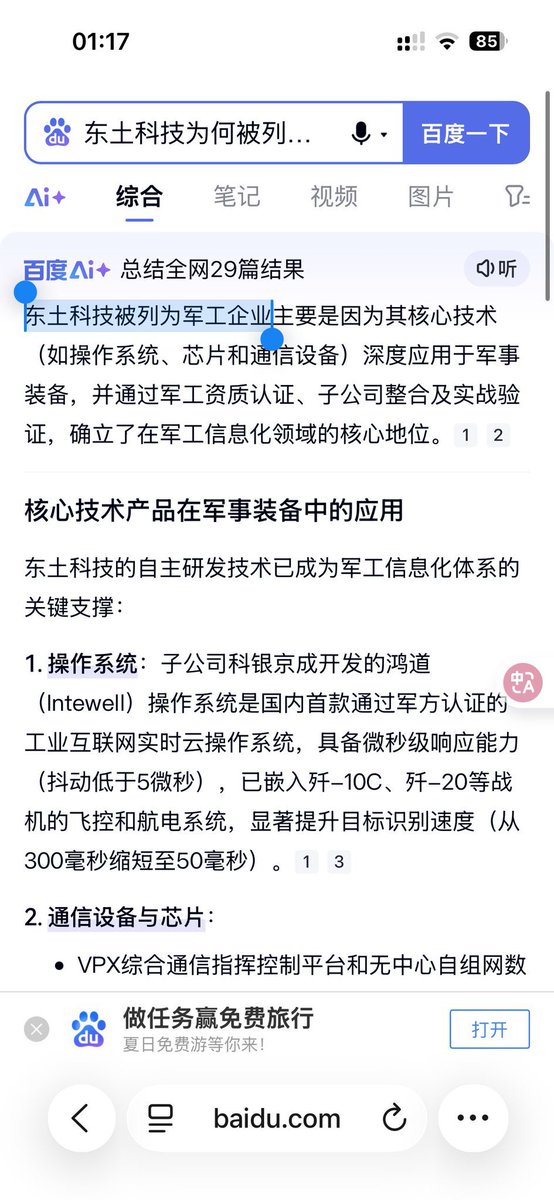 今月公司背后的新疑点：沈阳华纳脉特与辽宁省安全厅的神秘关系

在揭开“今月”（史荣芬）及其丈夫周万辉的真实身份后，外界已经确认：

他们名下的沈阳华纳脉特通信技术有限公司，长期作为北京东土科技股份有限公司的代理商，为解放军提供通讯产品，深度嵌入军工产业链。