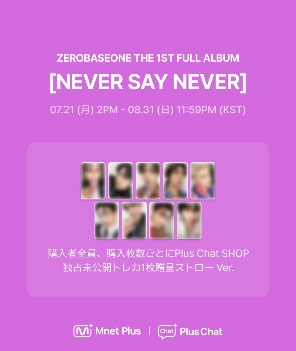 ✨#𝐏𝐥𝐮𝐬𝐂𝐡𝐚𝐭 独占トレカちょい見せ✨ #ZEROBASEONE THE 1ST