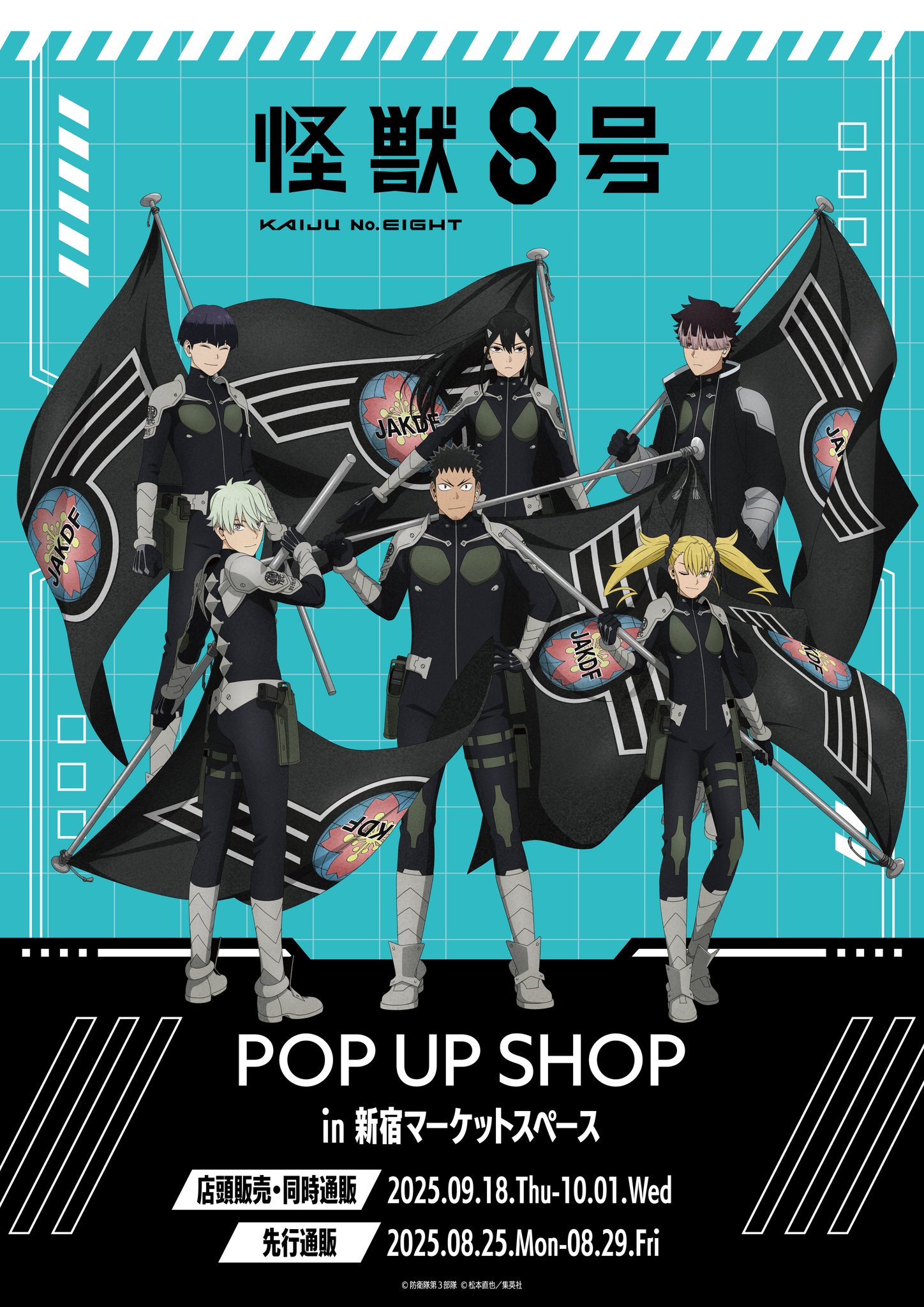 怪獣8号 グッズ&情報 on X: 