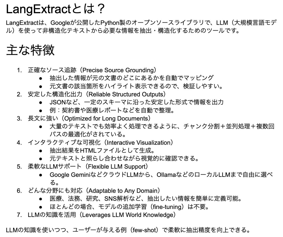 Googleが完全無料&オープンソースでPDF・契約書・論文を読み込み、欲しい情報だけ自動で抽出＆整理してくれるAI を公開。しかも、ローカル環境で安全に使える。詳細情報はこちら👇
