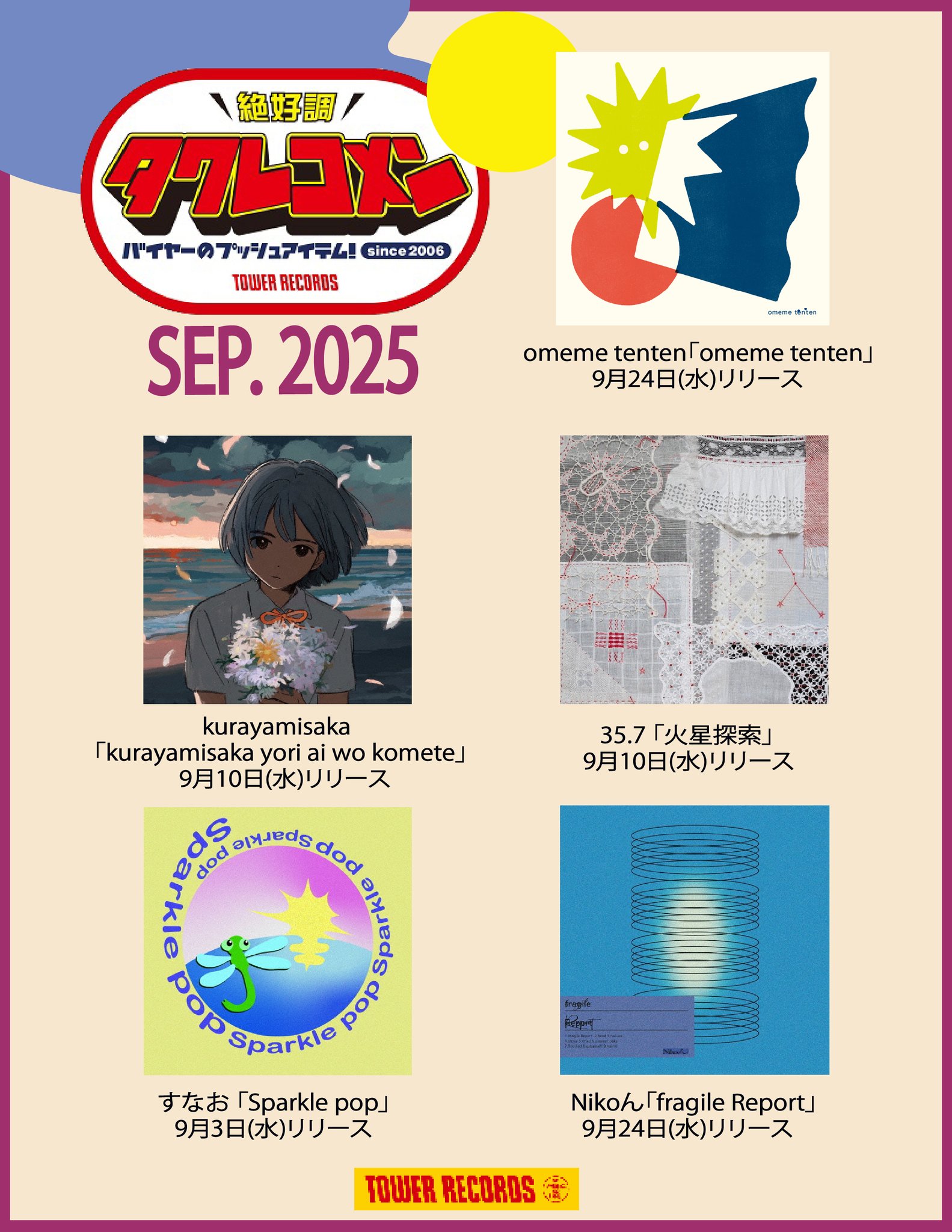 【いきなりのご購入はお控えください】Forest306『星屑の還る場所』 forest306 星屑の還る場所