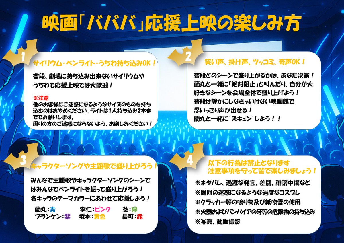 鳴り止まないアンコールにお答えし
まさかの！！またまた！！待望の
#映画バババ 応援上映追加開催決定✨

手拍子、声出し、ペンライト等の
応援グッズ持ち込みOK🧛

📅8/30(土) 14:50の回
📍丸の内ピカデリー

初めての方も“精鋭”の方も
一緒に盛り上がりましょう📢

♨詳細
movies.shochiku.co.jp/bababa-eiga/ne…