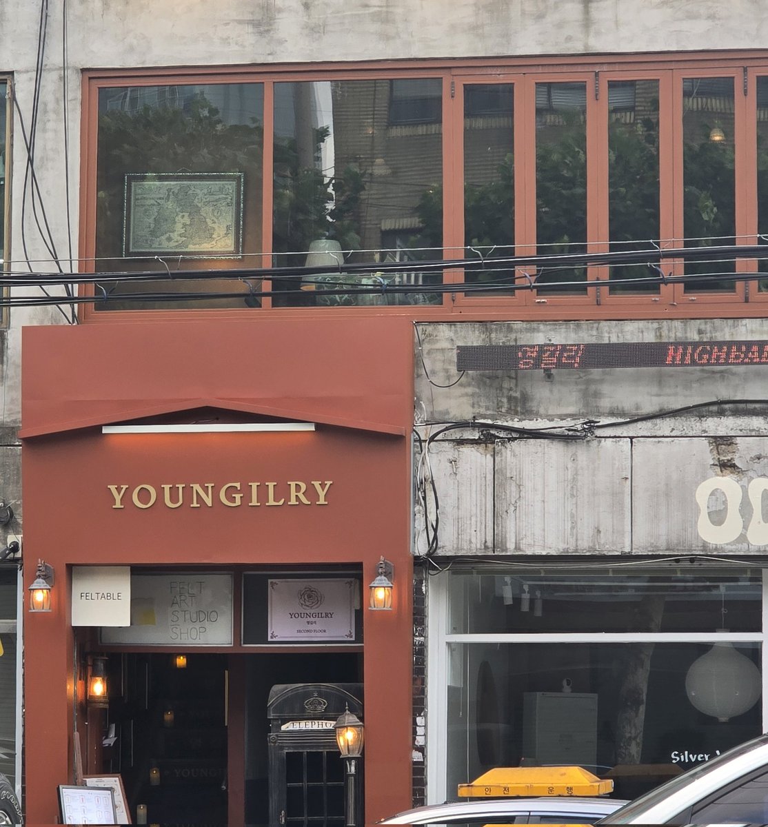 길가다 읽고 잘못 본줄 알았는데
 'YOUNGILRY(영길리)'  가 맞았을때