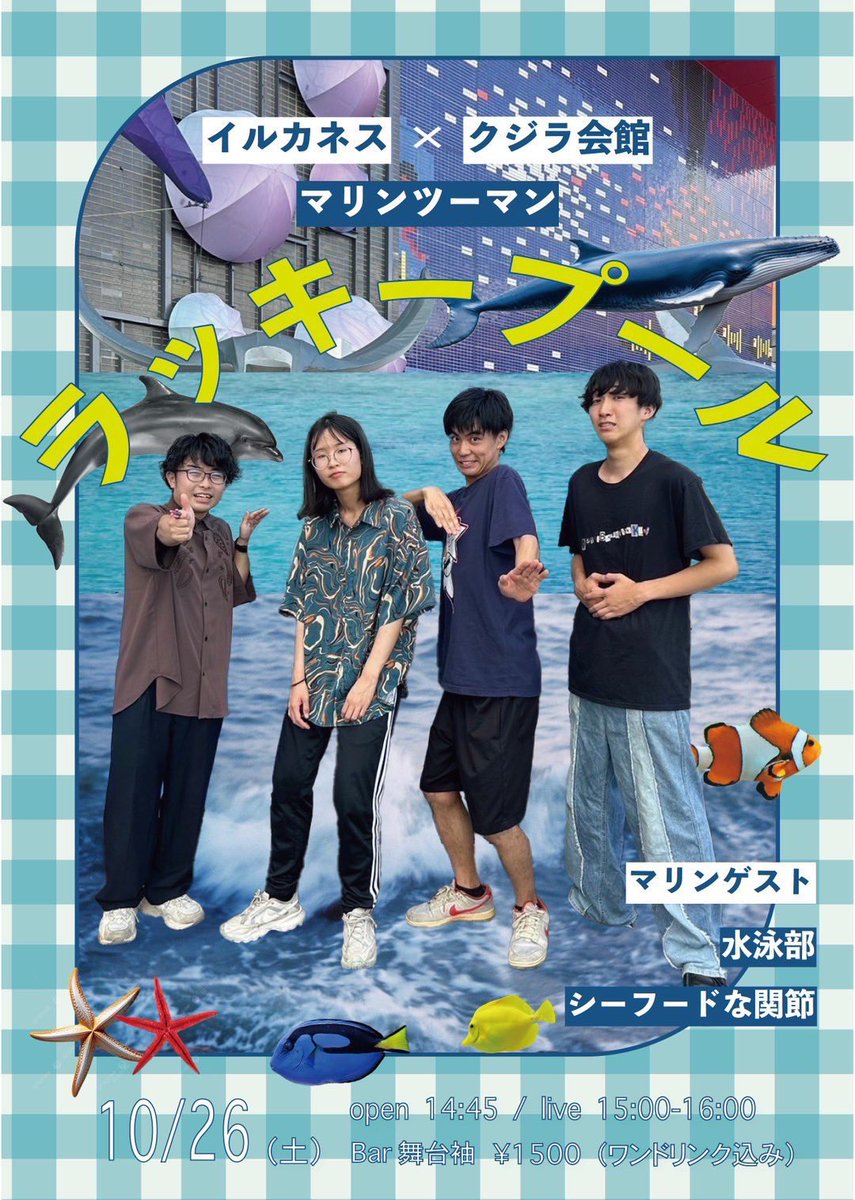 マリンツーマンのメンバーがある程度楽屋Aのポスターになりました！！
加藤さんありがとうございます！！
