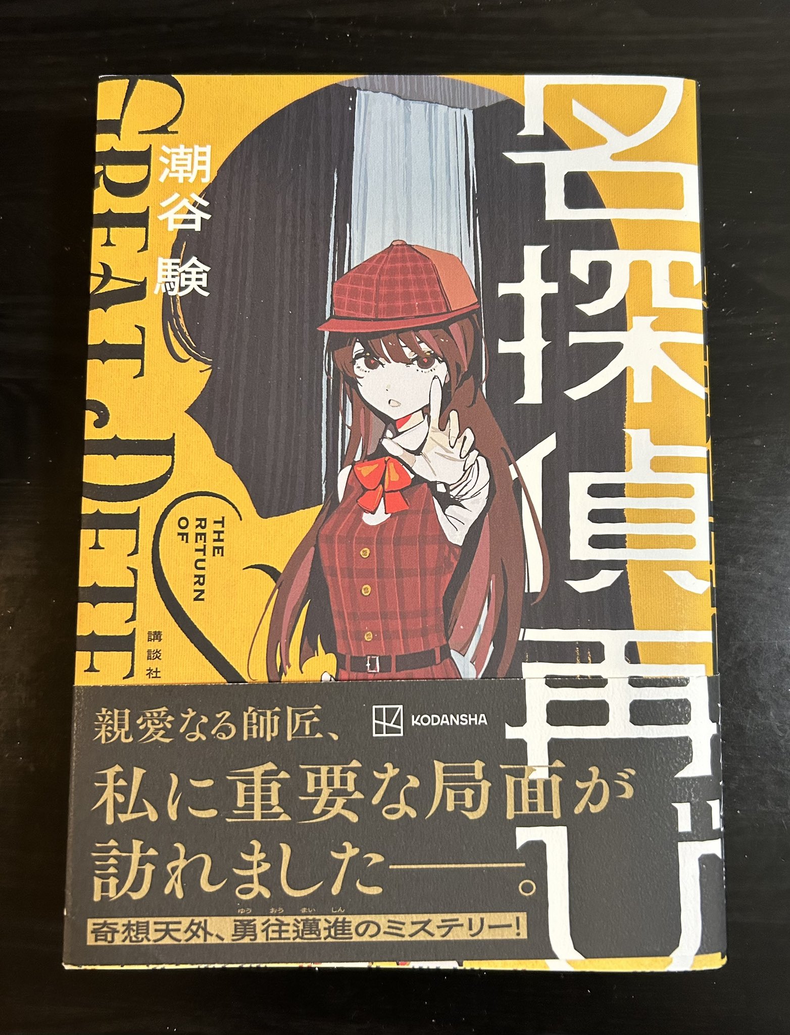 獣人の獄　水谷準　新作探偵小説全集７　新潮社 獣人の獄 水谷準 新作探偵小説全集7 新潮社 獣人の獄水谷準新作
