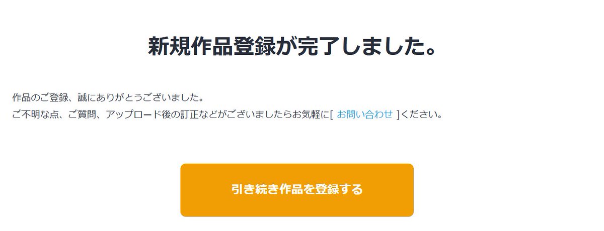 本登録完了しました！
予定通り今週末8月30日（土）に発売されますー！