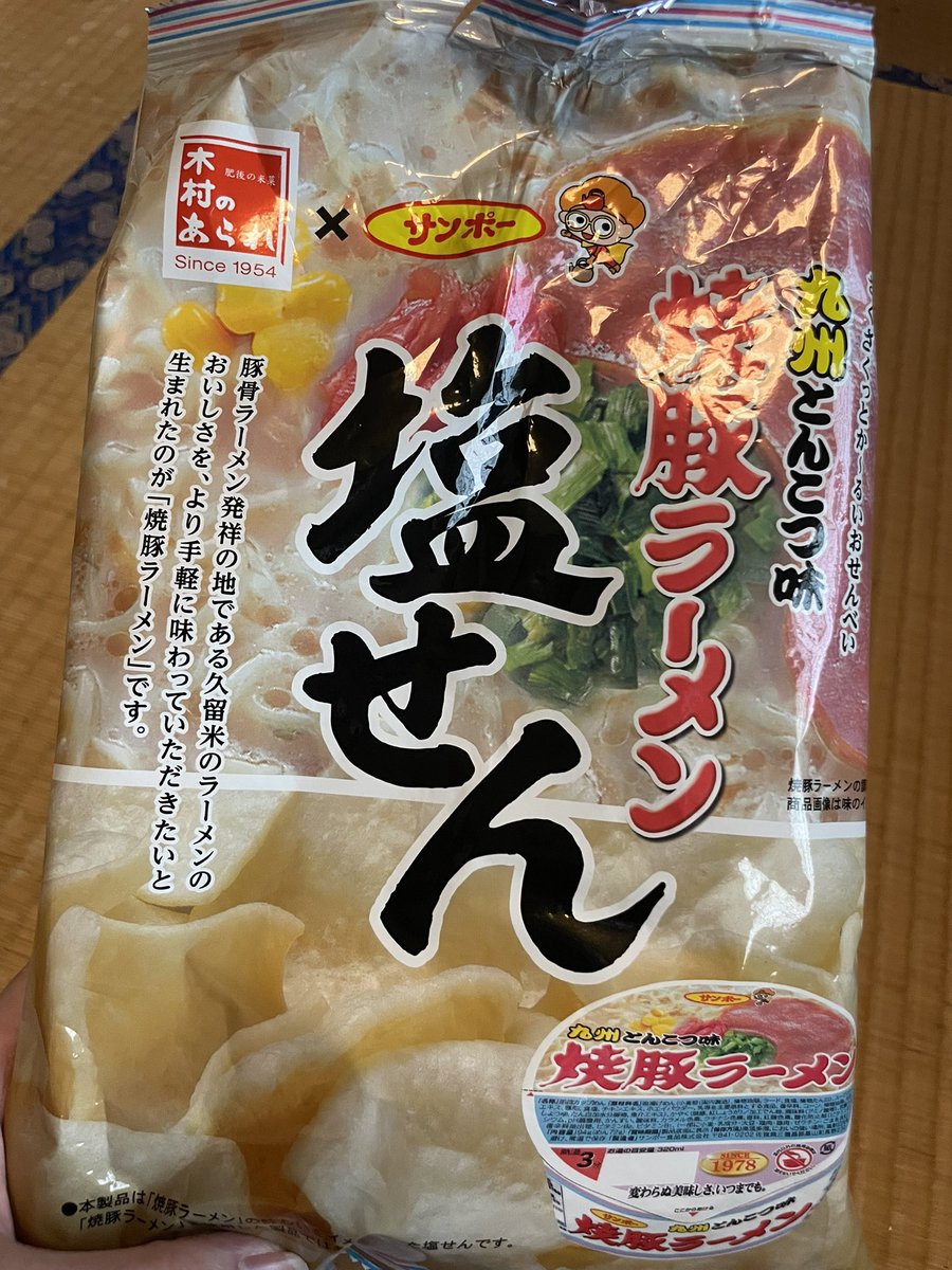 九州人が絶対に反応するお菓子見つけた

風味は焼き豚ラーメン（若干弱め）
食感は塩せん

そりゃそう。