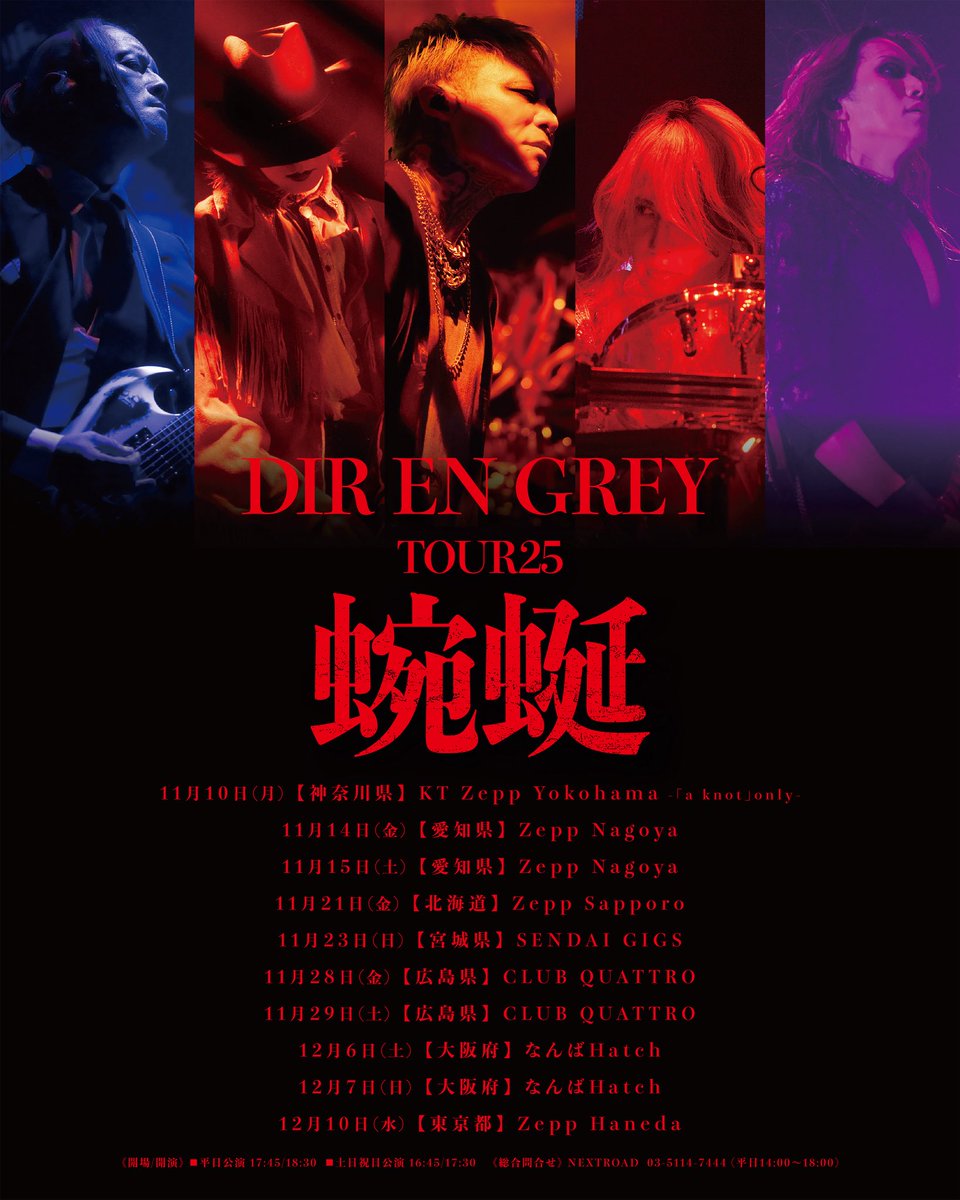 ━━━━━━━━━━━━━━━━━━ DIR EN GREY domestic tour