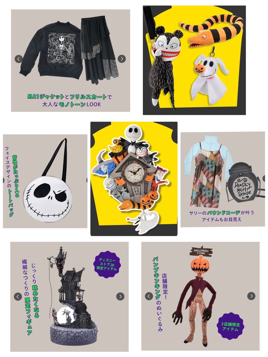 ディズニーストア】 9月発売予定のグッズが発表されました