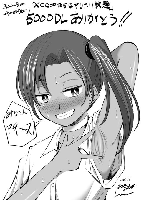 【祝】皆様のおかげを持ちまして、「メ◯◯キたちはヤりたい放題」が計5000DLを突破した旨の連絡いただきました!
最初の目標であった2000DLを大きく超えることができて感無量であります!
今後もよろしくお願いします! 