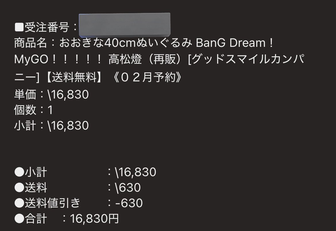 でか松あみあみで予約した！