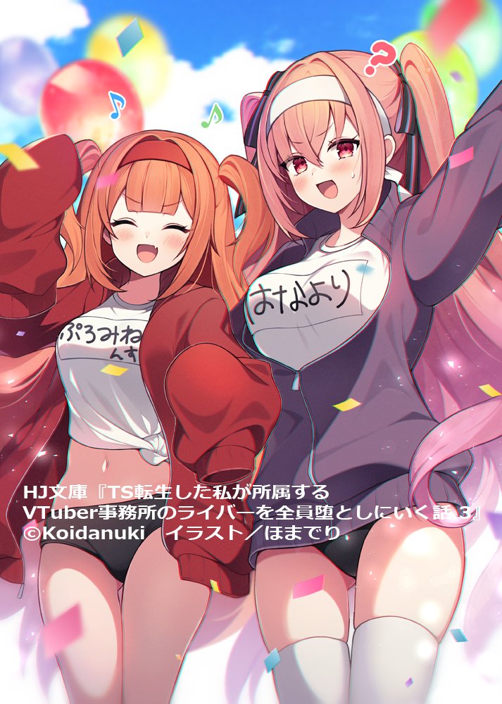 VTuberなのに――体力テスト配信開催⁉⁉⁉

　　TS転生した私が所属する
　　VTuber事務所のライバーを
　　　全員堕としにいく話 

✨第3巻9月1日発売＆コミカライズ企画進行中‼✨

🔻3巻詳細
firecross.jp/hjbunko/produc…

🔻Amazon様
amzn.asia/d/cbueh3E

🔻BOOK☆WALKER様