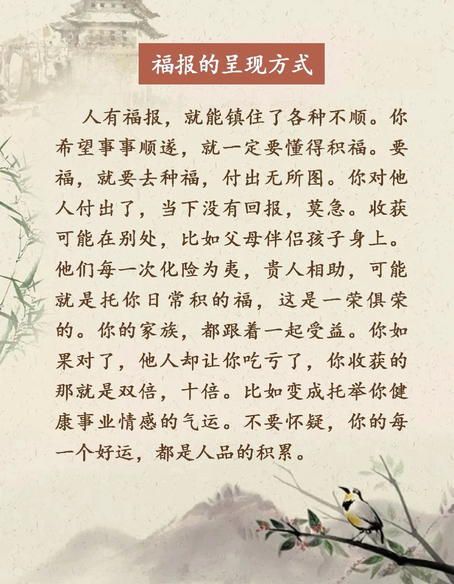福报的呈现方式