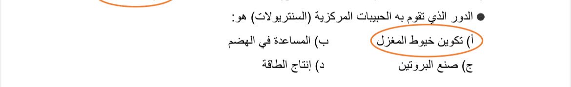 Ahlam_biology's tweet photo. الإجابة من ملزمتنا 🎯😍
#رخصة_المهنية 
#الرخصة_المهنية_أحياء
#اختبار_التخصص 
#أحياء https://t.co/DucvcimTyc