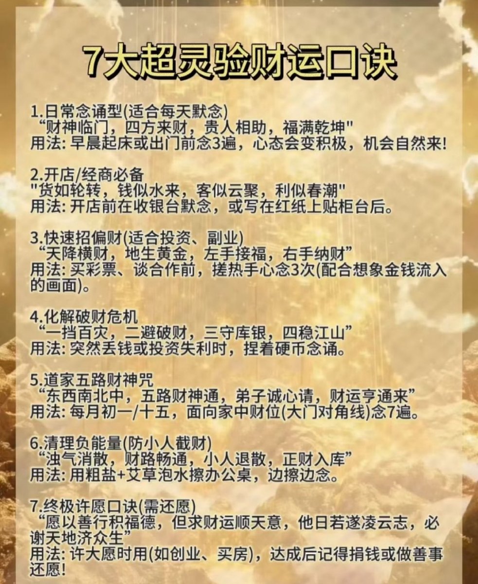 7大超灵验财运口诀