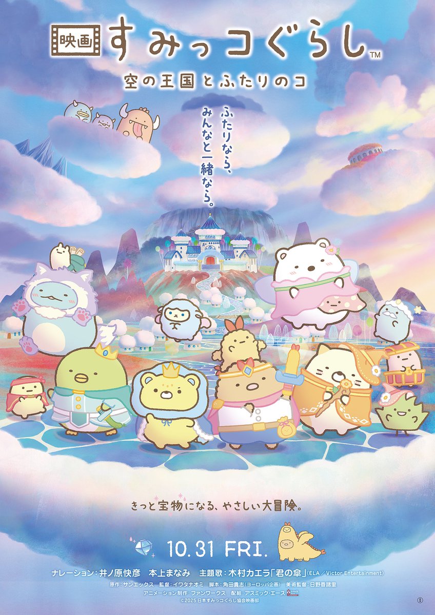 すみっコ　スマホ　映画 Amazon | すみっコぐらし おせわでいっぱい アプリがプラス すみ