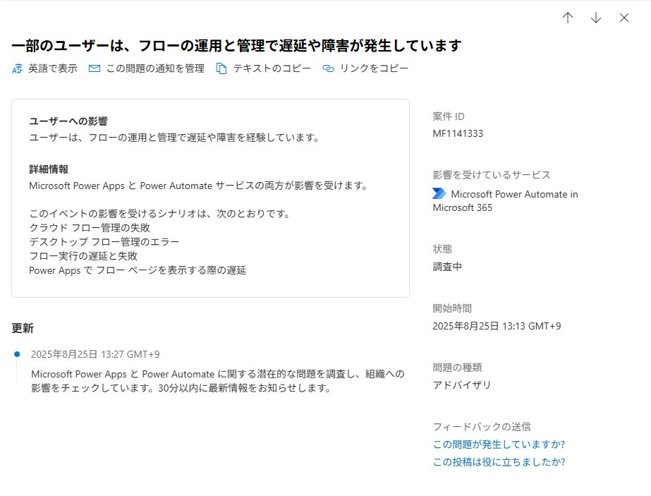 yurimiyasakura's tweet image. #PowerApps と #PowerAutomate の障害情報が管理センターにも出ました。
今日はアナログなお仕事に集中しましょうｗ
なお Power Platform 管理センターには現在入れない（3枚目のようにずっと読込中）なので、障害情報が見たい人は M365 管理センターに入れる人に頼んでください！
#M365jp