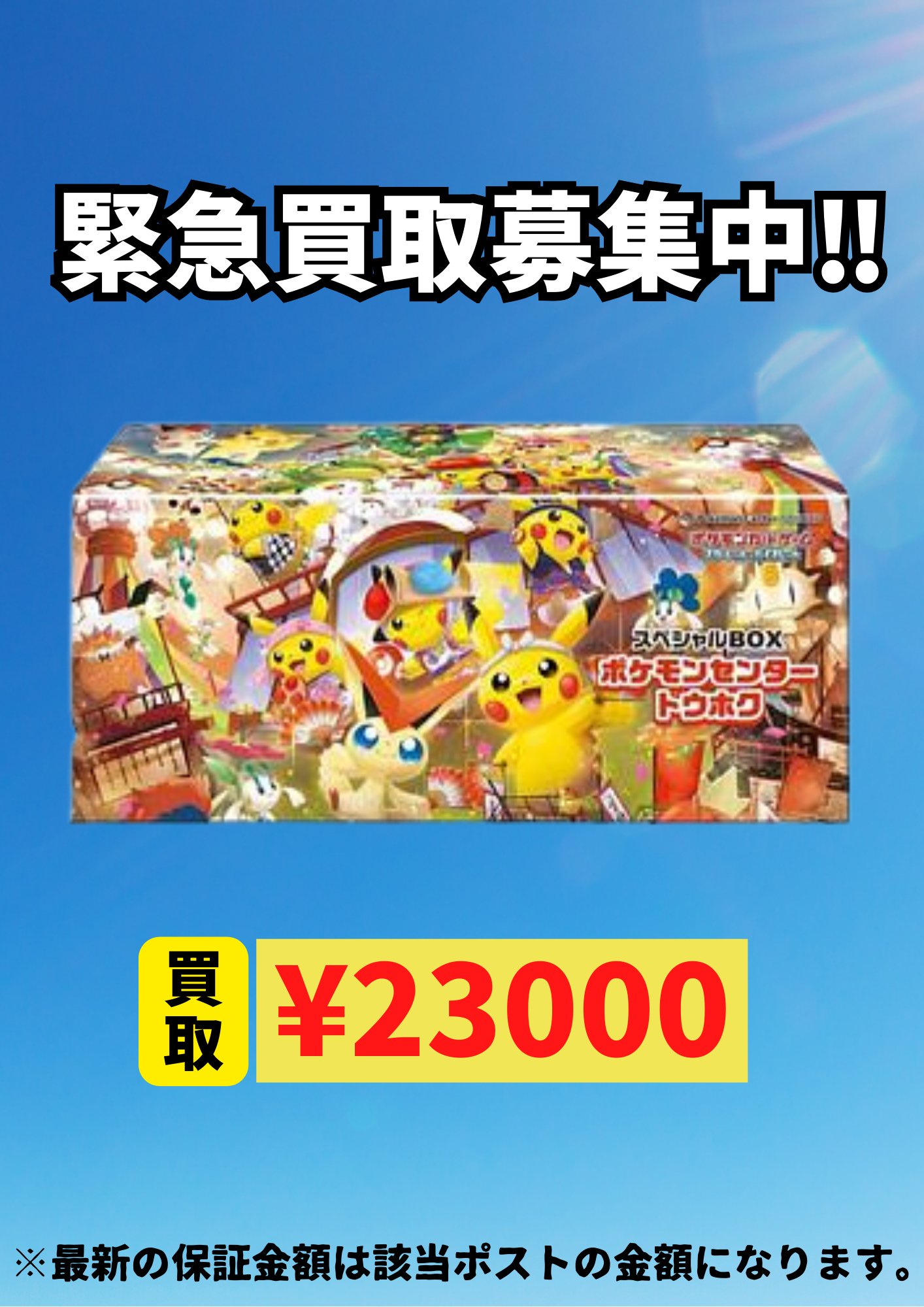 スペシャルBOX ポケモンセンター トウホク 未開封 シュリンク