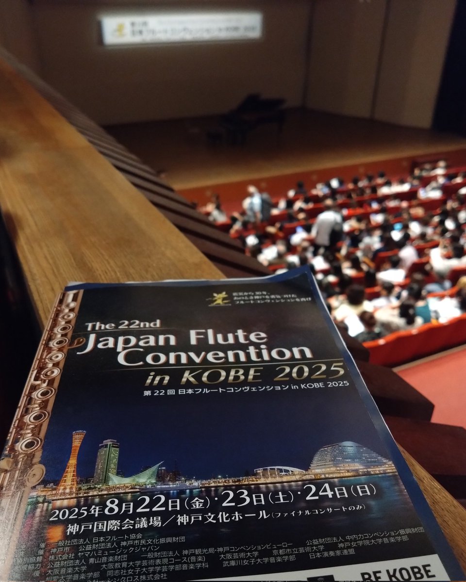 フルートコンベンション土曜日だけ参加。名古屋から日帰り神戸、一人旅ドキドキ（笑）最後目玉のシュッツ氏リサイタルを聴かず帰った。だって自宅で熱闘甲子園の沖尚優勝を旦那さんと見たかったんだもん！
山口で最終の新幹線乗り損ねた日から新幹線こわい👻（自業自得）