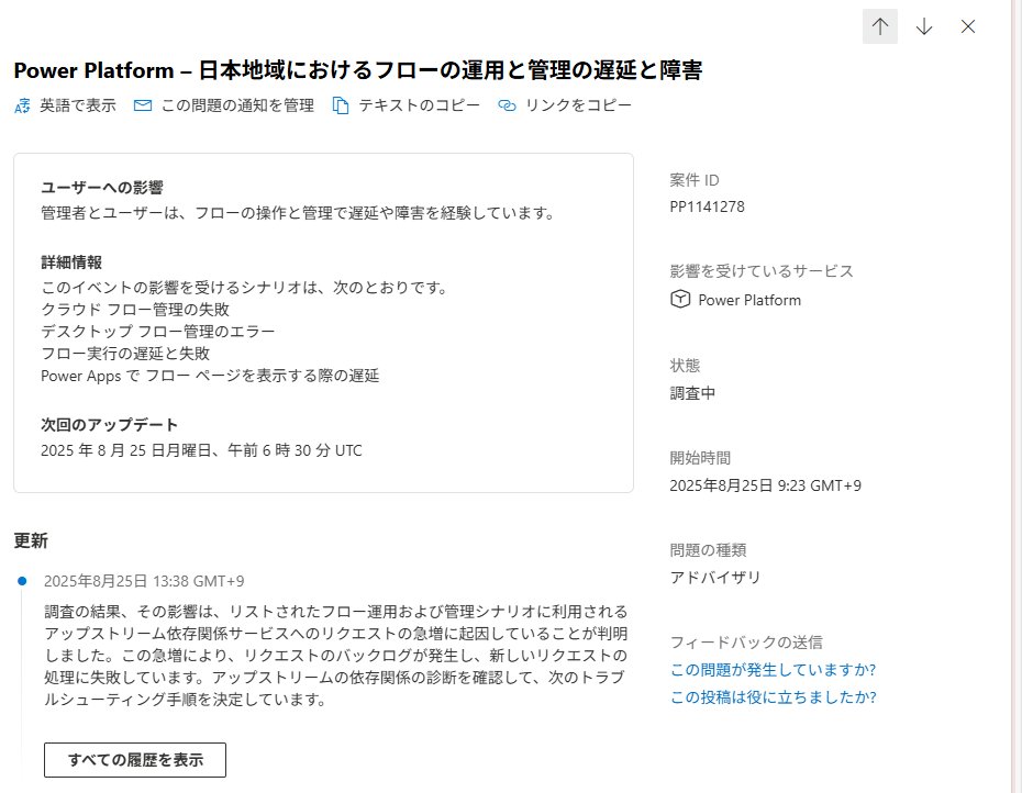yurimiyasakura's tweet image. #PowerApps と #PowerAutomate の障害情報が管理センターにも出ました。
今日はアナログなお仕事に集中しましょうｗ
なお Power Platform 管理センターには現在入れない（3枚目のようにずっと読込中）なので、障害情報が見たい人は M365 管理センターに入れる人に頼んでください！
#M365jp
