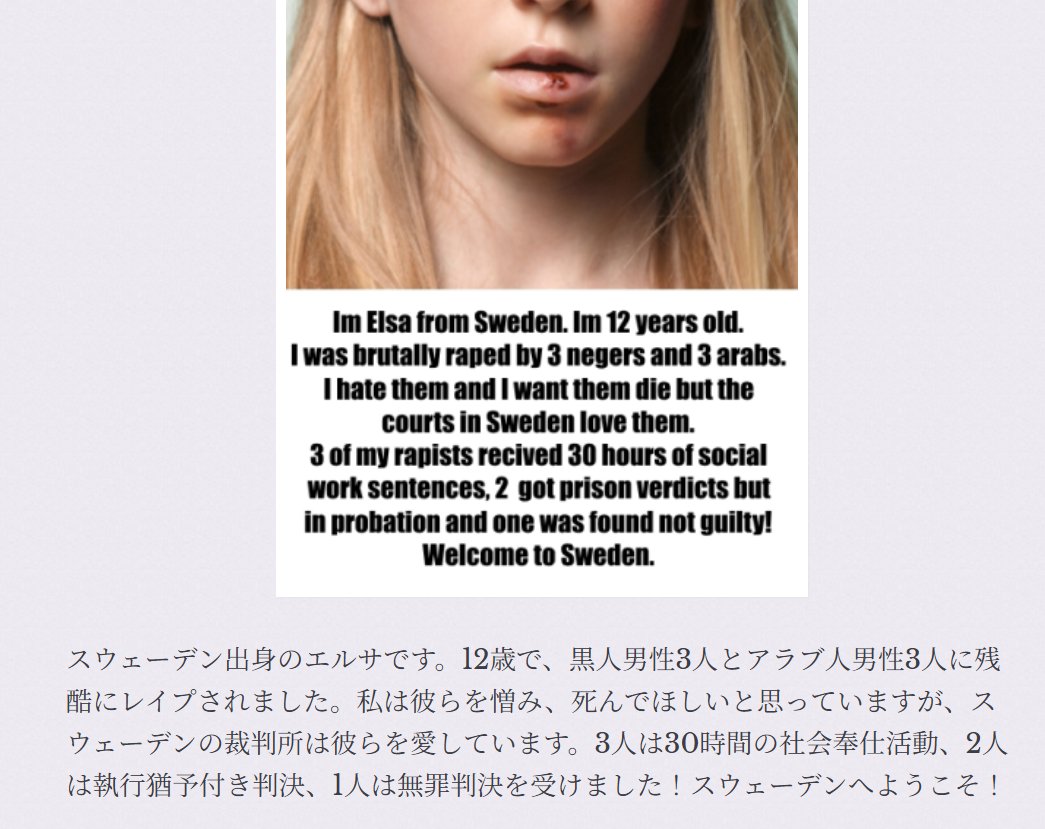 LKominami's tweet photo. @tweetsoku1 こういう子供の被害者が出てからじゃ遅いんだよ。
被害に合ったエルサは、自らの顔を出してまで警告してくれている。
リンダという女の子も、他にも何人もの少女たちが顔を出して告発している。

千葉県知事は、日本をスウェーデンのようにしたいのか？
https://t.co/mHSZtnJAQ2 https://t.co/bcSZNh2W8q