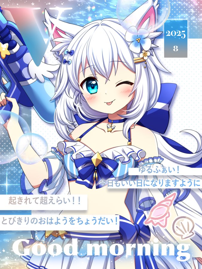 おはよ〜！

最近見かけて私も知りたくなったんだけど、私のイメージソングってあったりしますか？😳
よかったらリプとかで教えてくれたら嬉しいなぁって思ったり……！

今日も1日いい日になりますように💫！

 #おはようＶライバー