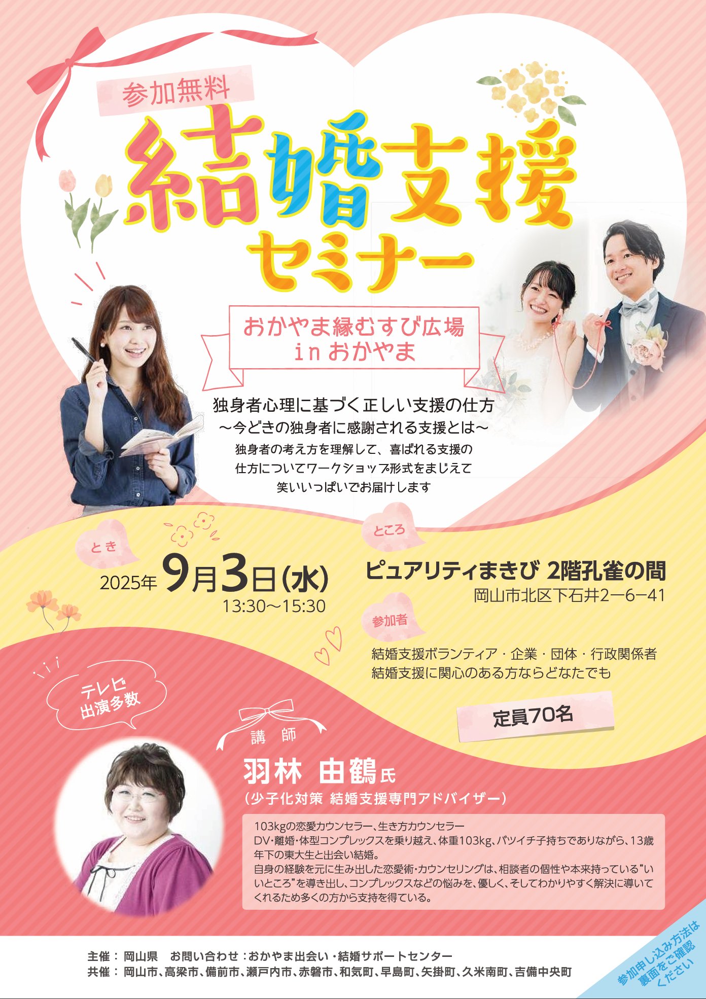 「最高の恋愛・結婚を叶える コミュニケーションセミナー」 最高の恋愛・結婚を叶える コミュニケーションセミナー