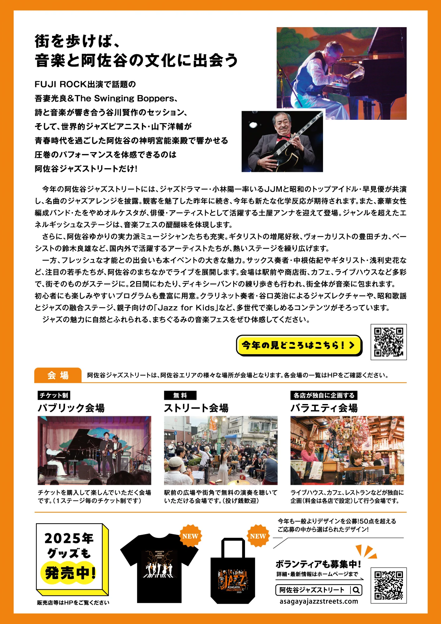 阿佐谷ジャズストリート on X: 