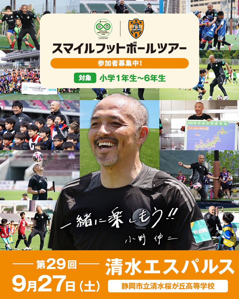清水エスパルス公式 on X: 