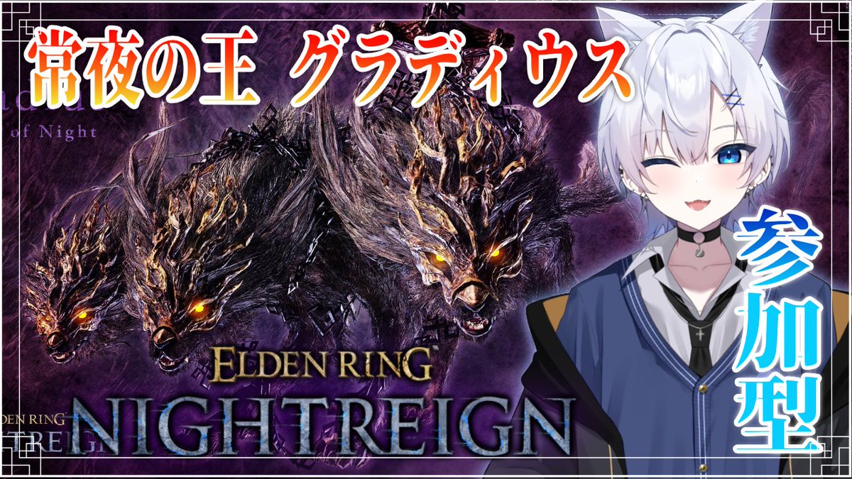 【ELDENRING NIGHTRING】

調子悪めだからチルしながら

参加型ナイトレイン⋆͛🎮⋆͛

youtube.com/live/_noWoFPoH…

 #エルデンリングナイトレイン募集
 #新人Vtuber