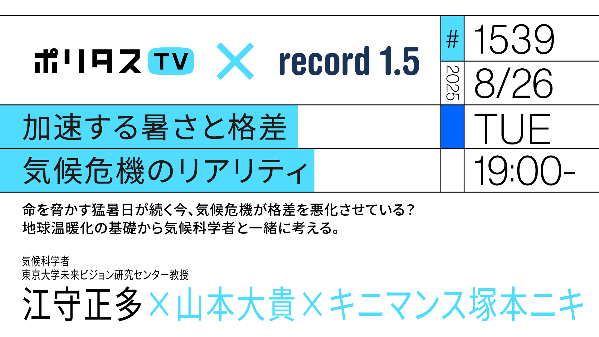 ♥️地球温暖化に挑む : 世界の叡智が語る打開策 : NHK「未来への提言」 ♥️地球温暖化に挑む : 世界の叡智が語る打開策 : NHK「未来へ