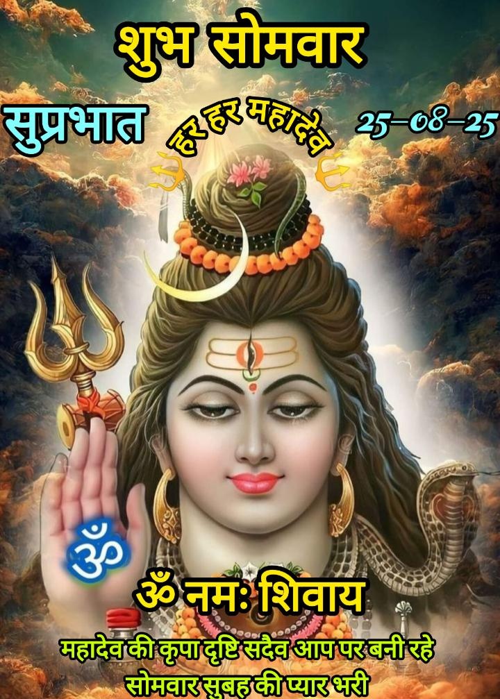 ॐ नमः शिवाय 🙏 
             हर हर महादेव 🙏 

सुप्रभात 🙏 आपका दिन मंगलमय हो 🙏 

#GauMata 
#Addiction_LeadsTo_Ruin 
#BiggBoss 
#BBNaija 
#ゴンチャの新作