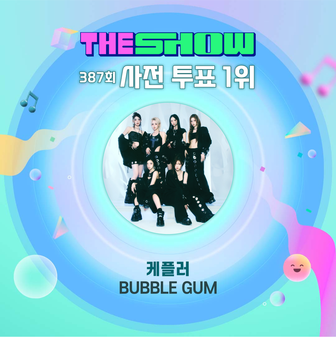 🎉387회 #THESHOW 사전투표 결과🎉

#케플러 #BUBBLEGUM 축하드립니다❤️

내일 저녁 6시 #더쇼
실시간 투표도 #스타플래닛 에서 만나요⭐️