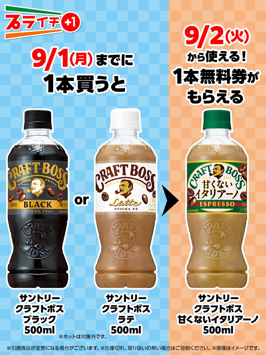⋱今回のプライチは…☕️⋰ サントリー「クラフトボス ブラック 500ml