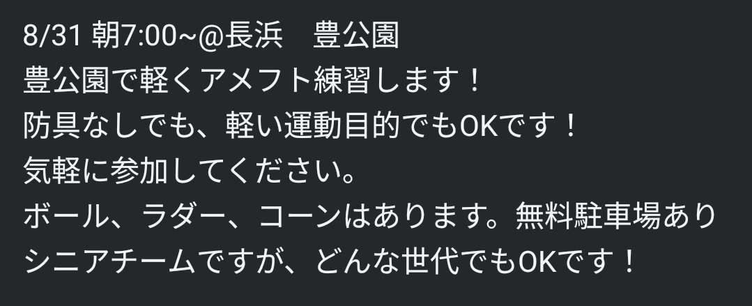 琵琶湖アメリカンフットボールクラブ CROSS TIGER　虎姫　長浜　滋賀　彦根　米原　地域クラブ (@torahime_afc) on Twitter photo 