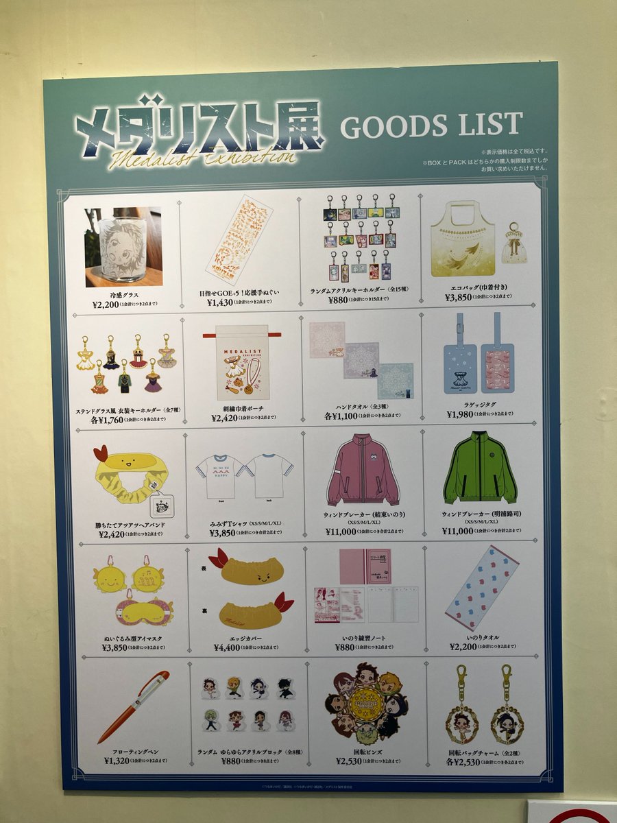 メダリスト展 【グッズ完売情報】 8月25日 14：00時点 画像をご確認