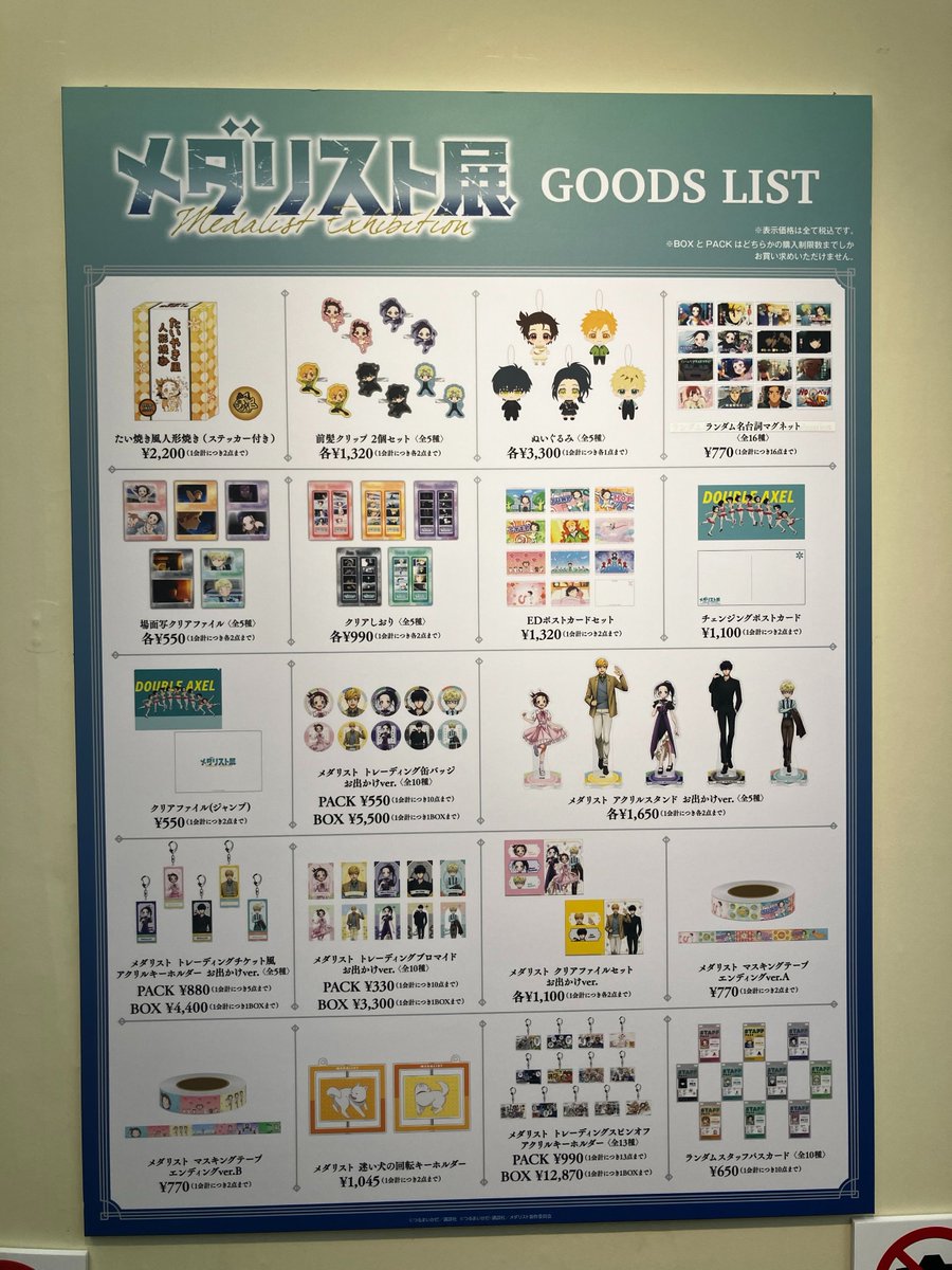 メダリスト展 【グッズ完売情報】 8月25日 14：00時点 画像をご確認