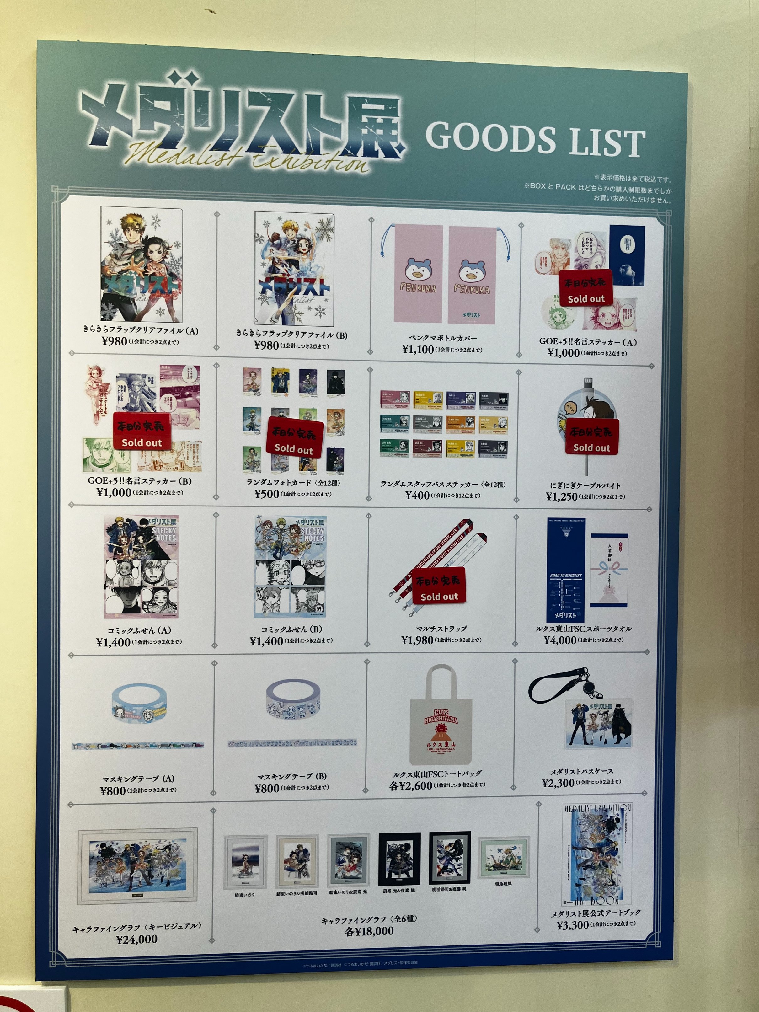 メダリスト展　公式アートブック➕入場限定グッズ 新品・未開封】メダリスト展 公式アートブック➕入場限定グッズ