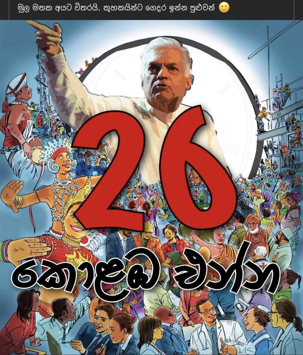 Ranil lackeys are full of entertainment 😆😆😆