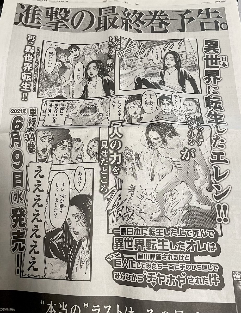 お前は…!!

一瞬日本に転生した上で死んで
異世界転生したオレは
過小評価されるけど
ちょっと巨人化してみたら一斉に手のひら返しで
みんなから💕チヤホヤ🩷された件

じゃん!! 