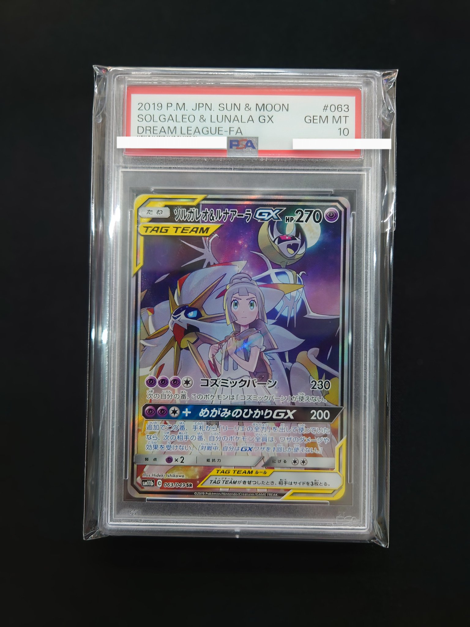 ソルガレオ&ルナアーラPSA10おまけ付き PSA10鑑定済】ソルガレオ＆ルナアーラGX(SA)/SR【超】[sm11b