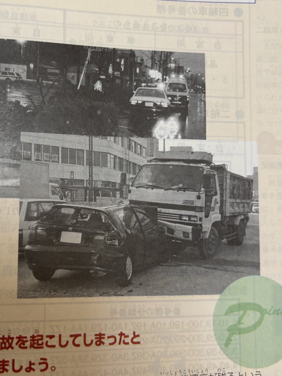 elementrz's tweet photo. 発行元がトヨタの学科教本、事故ってる画像の車だけはシビックなの好き https://t.co/uKyIvkSnPB