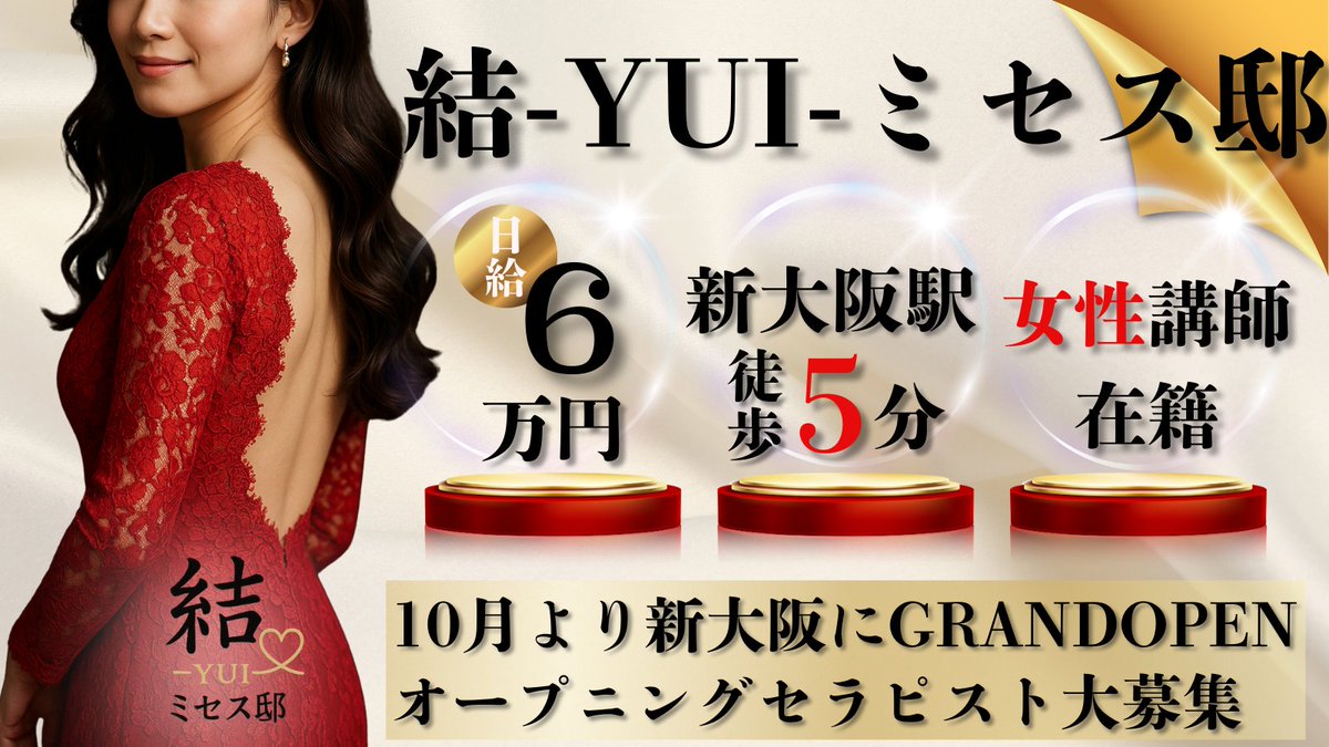 新 大阪 メンズ エステ