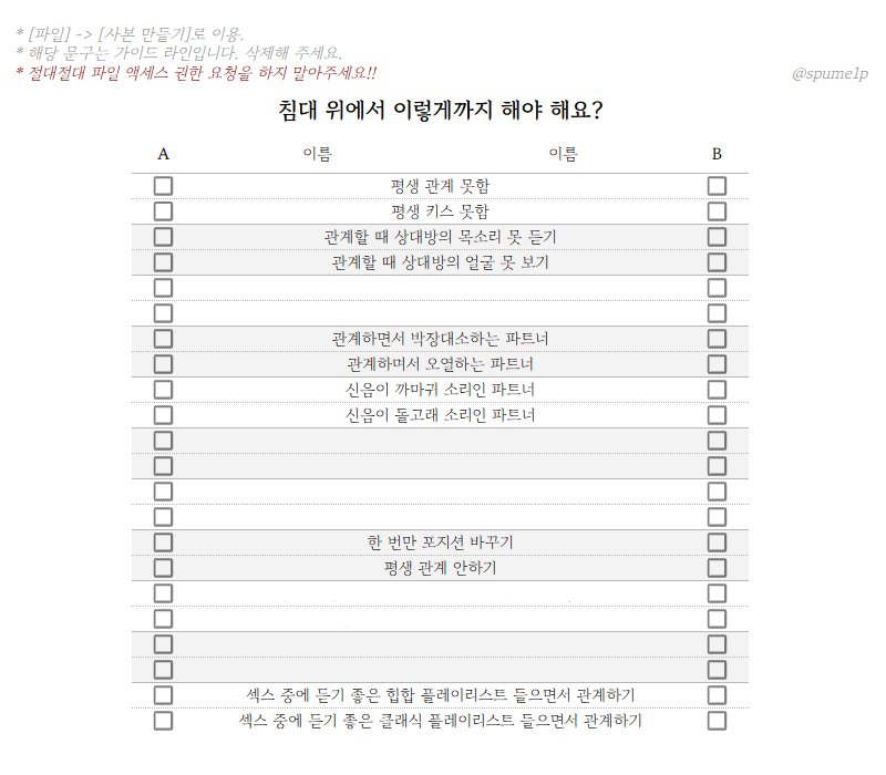 spume1p's tweet photo. 잘못올려서 재업... 죄송 
섹시밸런스게임(부제: 침대 위에서 이렇게까지 해야 해요?) 시트
성인이고요, 2차한정 무료고요...
잘...써주세요 ^^ 선택지 약간 똥임
 
>> https://t.co/hmgVB97eXb https://t.co/B9fsHbtjiJ