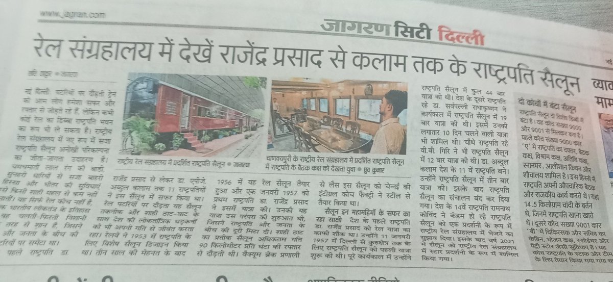 जब पटरियों पर सजती थी राष्ट्रपति की शाही सवारी
#Presidentrail #railMuseum #Newdelhi