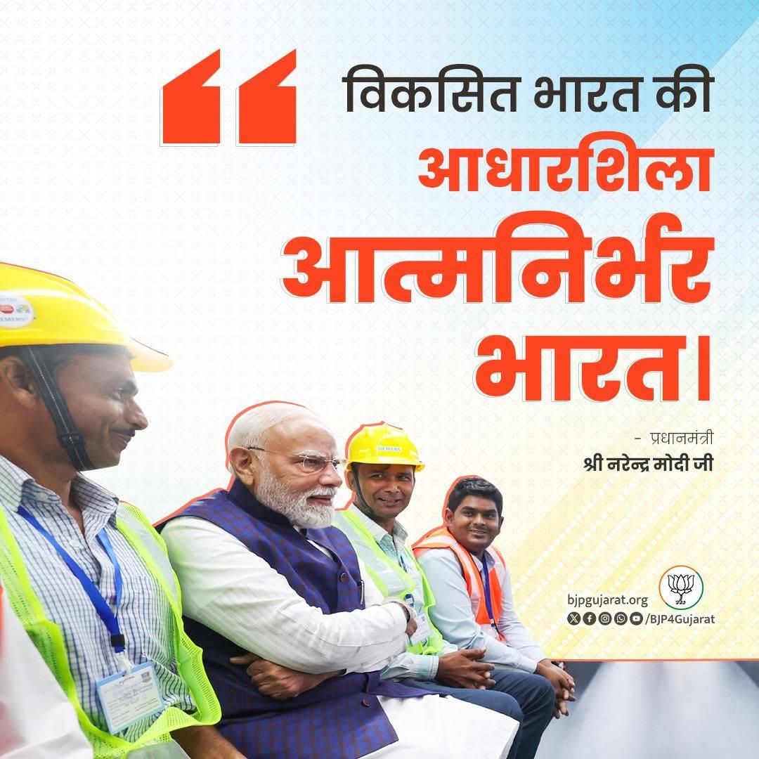 vinodbhaipraj10's tweet image. विकसित भारत की आधारशिला आत्मनिर्भर भारत।

- प्रधानमंत्री श्री Narendra Modi जी