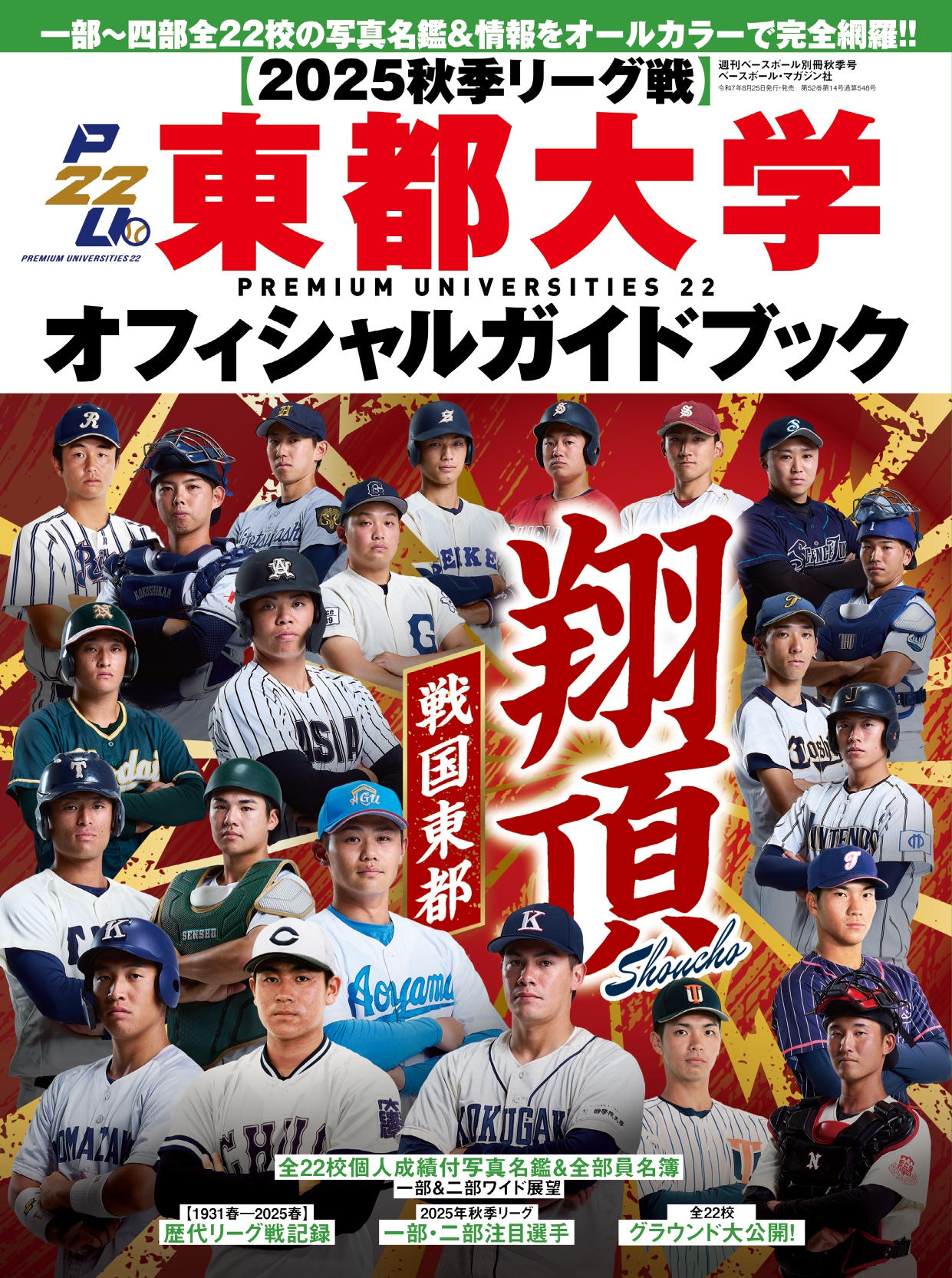 社会人野球クラブチーム―データ・ガイドブック 社会人野球クラブチーム―データ・ガイドブック |本 | 通販 | Amazon